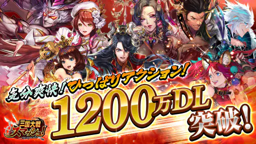 三国大戦スマッシュ! screenshot