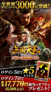 三国天武～本格戦略バトル～ 三国志ストラテジー screenshot