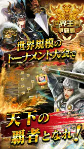 三国天武～本格戦略バトル～ 三国志ストラテジー screenshot