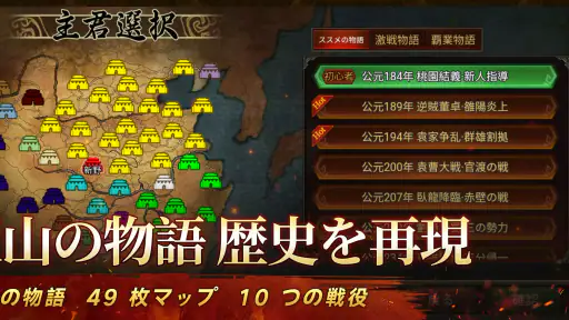 三国志天下布武  - 歴史戦略シミュレーションゲーム screenshot