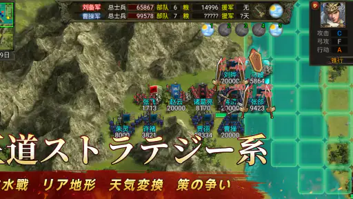三国志天下布武  - 歴史戦略シミュレーションゲーム screenshot