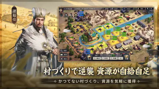 三国志:戦乱 screenshot