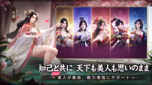 三国志:戦乱 screenshot