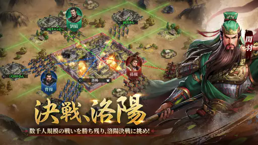 三国志王戦 - 渡邉義浩教授、絶賛の話題作 screenshot
