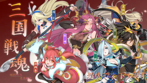 三国戦魂 screenshot