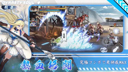 三国戦魂 screenshot