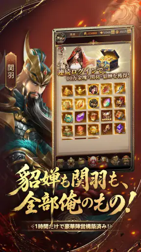 三国百花録：美しき武将たちの列伝 screenshot