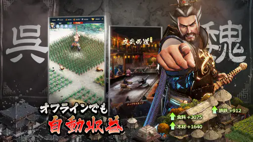 三国英雄たちの夜明け screenshot