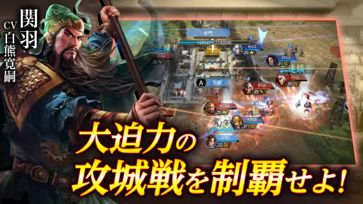 三國志 覇道 screenshot