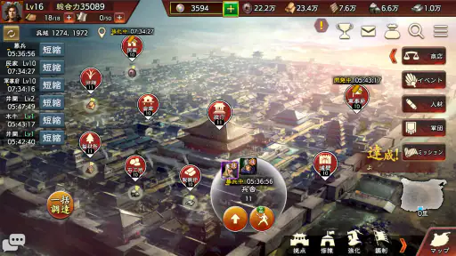 三國志 覇道 screenshot