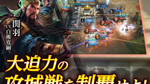 三國志 覇道 screenshot