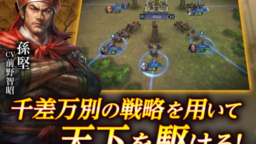 三國志 覇道 screenshot
