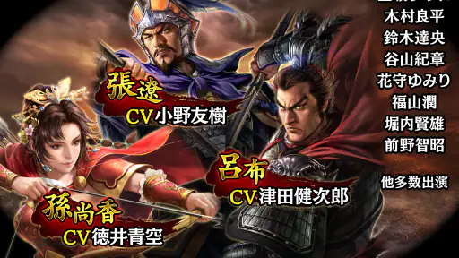 三國志 覇道 screenshot
