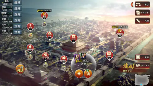 三國志 覇道 screenshot