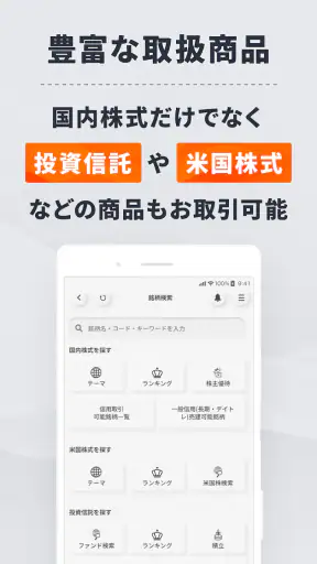 三菱UFJ eスマート証券 アプリ-株式・投資信託・資産管理 screenshot