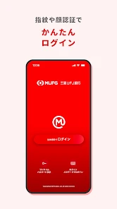 三菱ＵＦＪ銀行 screenshot