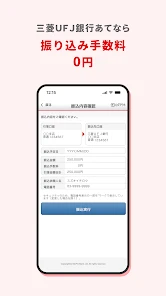 三菱ＵＦＪ銀行 screenshot
