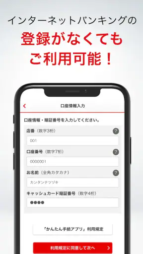 三菱ＵＦＪ銀行　かんたん手続アプリ screenshot