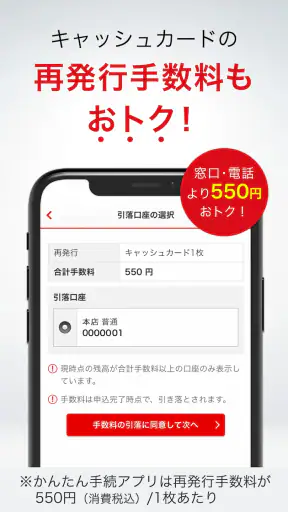 三菱ＵＦＪ銀行　かんたん手続アプリ screenshot