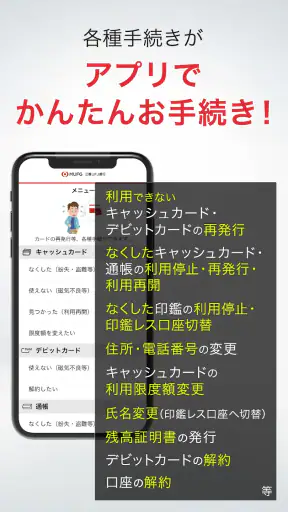 三菱ＵＦＪ銀行　かんたん手続アプリ screenshot