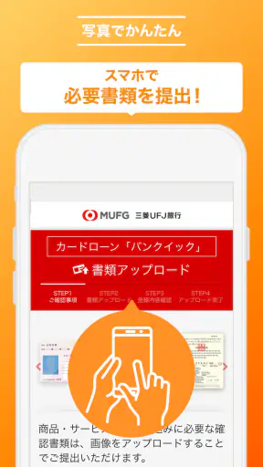 三菱ＵＦＪ銀行カードローン「バンクイック」 screenshot