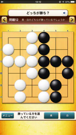 世界でいちばんやさしい囲碁問題集 screenshot