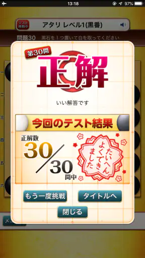 世界でいちばんやさしい囲碁問題集 screenshot