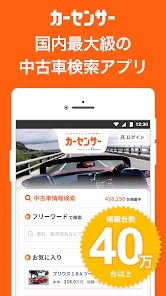 中古車アプリカーセンサー screenshot