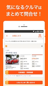 中古車アプリカーセンサー screenshot