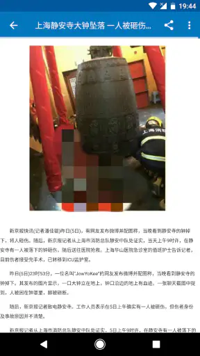 中国ニュース screenshot