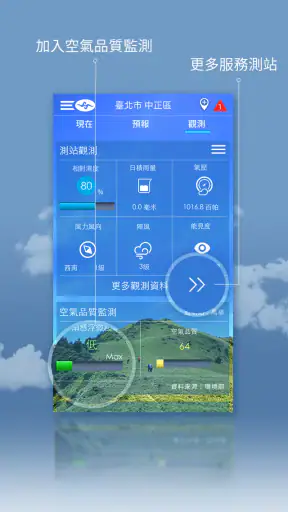 中央氣象署W - 生活氣象 screenshot
