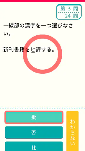 (中学生向け)高校入試ターゲット screenshot