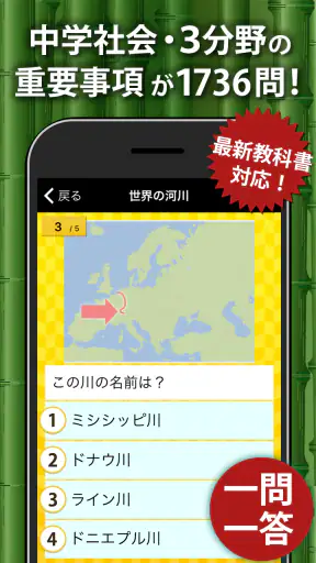 中学社会 地理・歴史・公民 screenshot