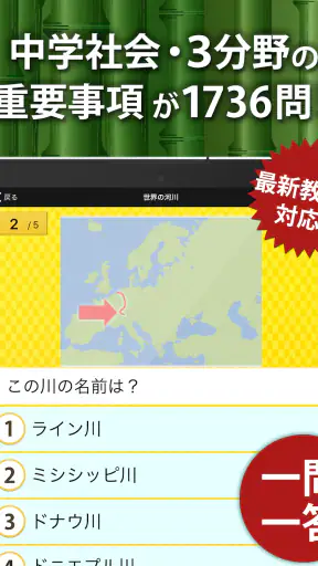 中学社会 地理・歴史・公民 screenshot
