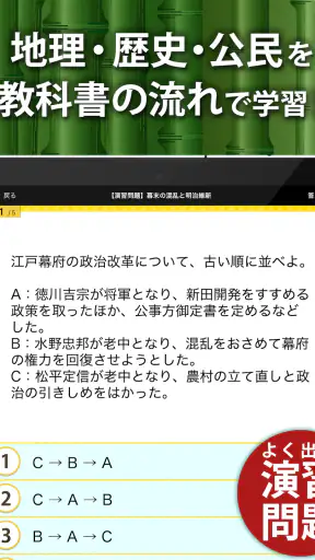 中学社会 地理・歴史・公民 screenshot