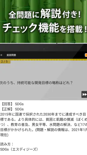 中学社会 地理・歴史・公民 screenshot