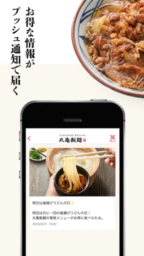 丸亀製麺  - おいしいうどんもっとお得に - screenshot