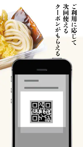丸亀製麺  - おいしいうどんもっとお得に - screenshot