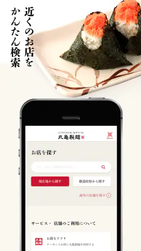 丸亀製麺  - おいしいうどんもっとお得に - screenshot