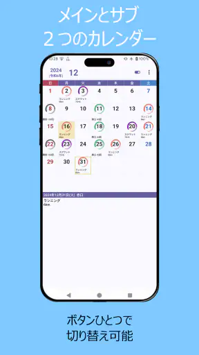 丸印カレンダー (ウィジェット対応) screenshot