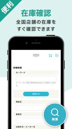 丸善ジュンク堂書店アプリ screenshot