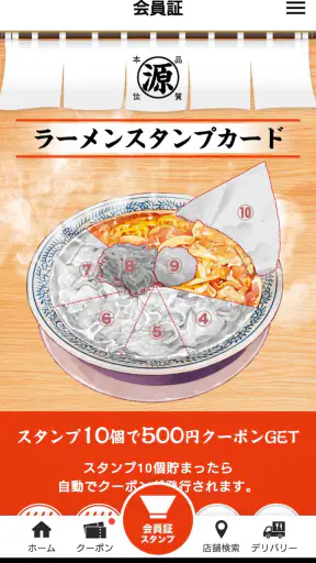 丸源ラーメン公式アプリ screenshot