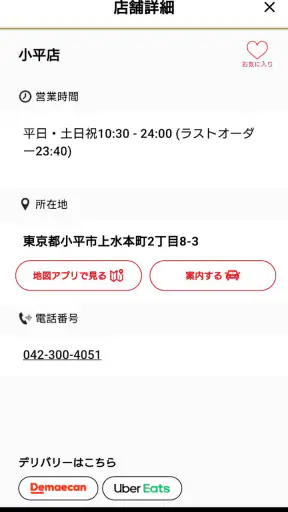 丸源ラーメン公式アプリ screenshot