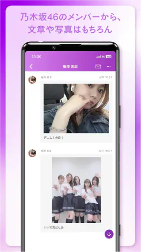 乃木坂46メッセージ screenshot