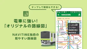 乗換ナビタイム - 電車・バス時刻表、路線図、乗換案内 screenshot