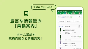 乗換ナビタイム - 電車・バス時刻表、路線図、乗換案内 screenshot