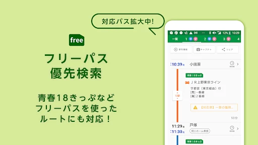 乗換ナビタイム - 電車・バス時刻表、路線図、乗換案内 screenshot