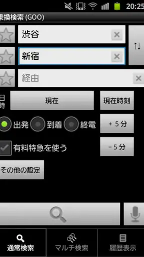 乗換案内 screenshot