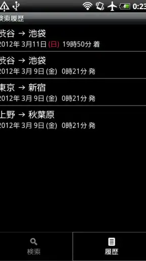 乗換案内 screenshot