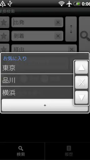 乗換案内 screenshot